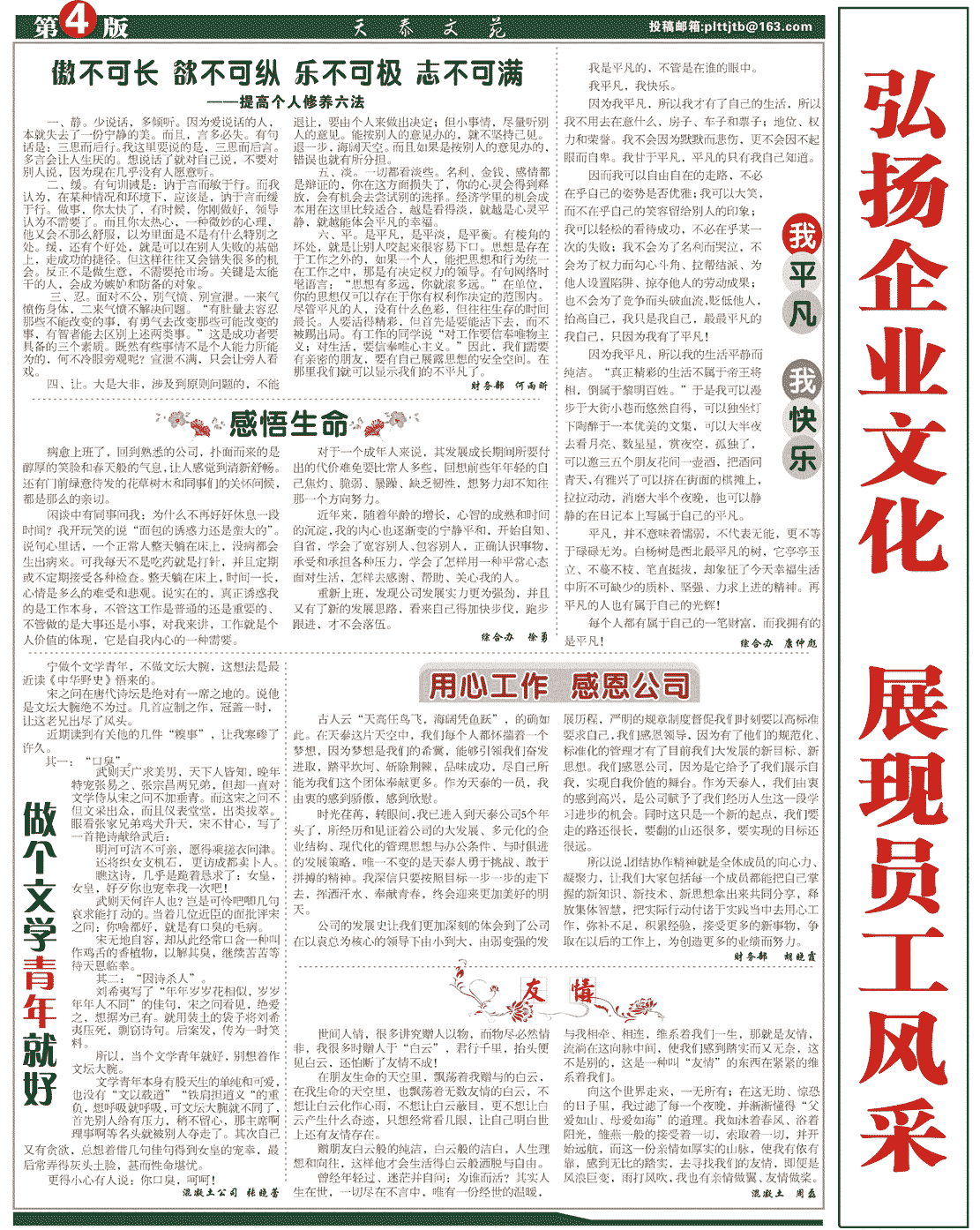 天泰報(bào) 第17期 